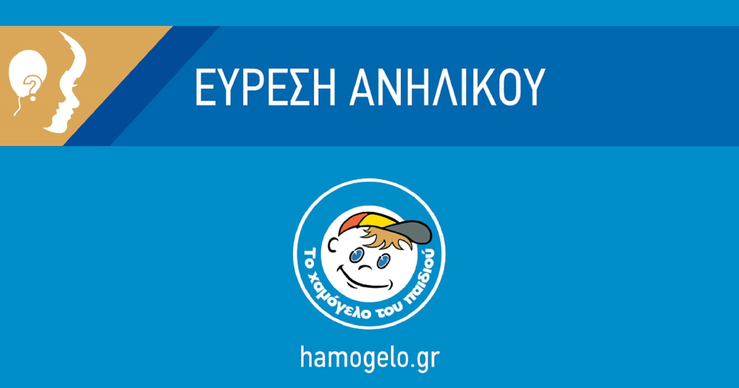 Εξαφάνιση 16χρονης: Αίσιο τέλος στην περιπέτειά της
