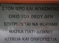 Ιερέας Φλώρινα: Απαγόρευσε τις μάσκες – Έβαλε ανακοίνωση στον Ναό Ιερέας Φλώρινα: Απαγόρευσε τις μάσκες – Έβαλε ανακοίνωση στον Ναό