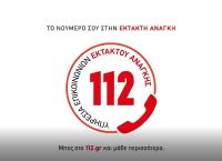 Πολιτική Προστασία 112: Το νούμερό σου στην έκτακτη ανάγκη
