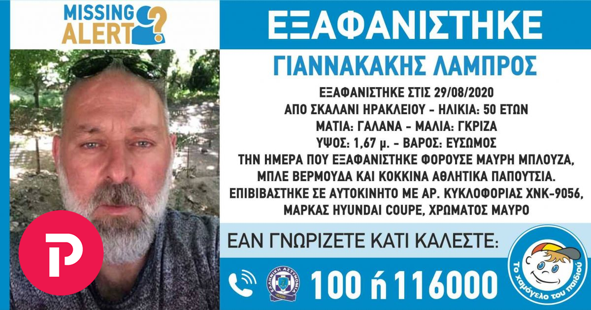 Εξαφάνιση 50χρονου Ηράκλειο: Ο άνδρας εξαφανίστηκε από το χωριό Σκαλάνι