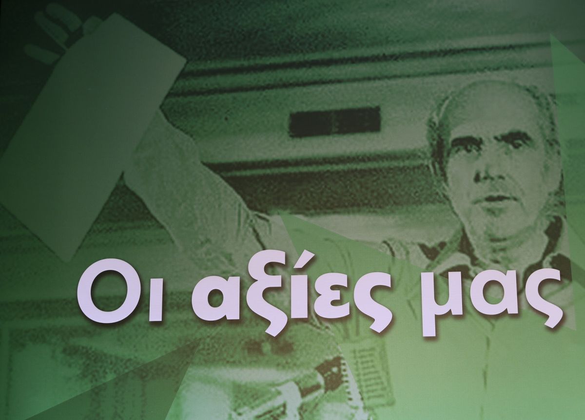 ΠΑΣΟΚ ίδρυση : Η μέρα που ανέτειλε ο “πράσινος” ήλιος