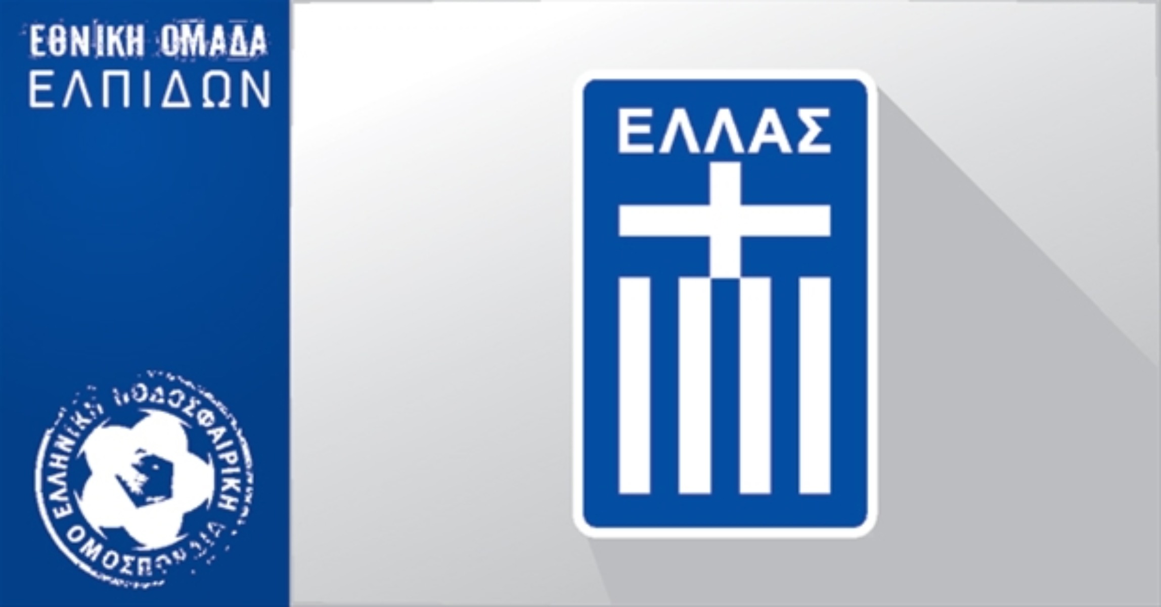 Κορωνοϊός Εθνική: Κρούσμα στην Ελπίδων