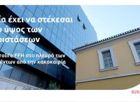 Eurolife FFH: Αξία έχει να στέκεσαι στο ύψος των περιστάσεων