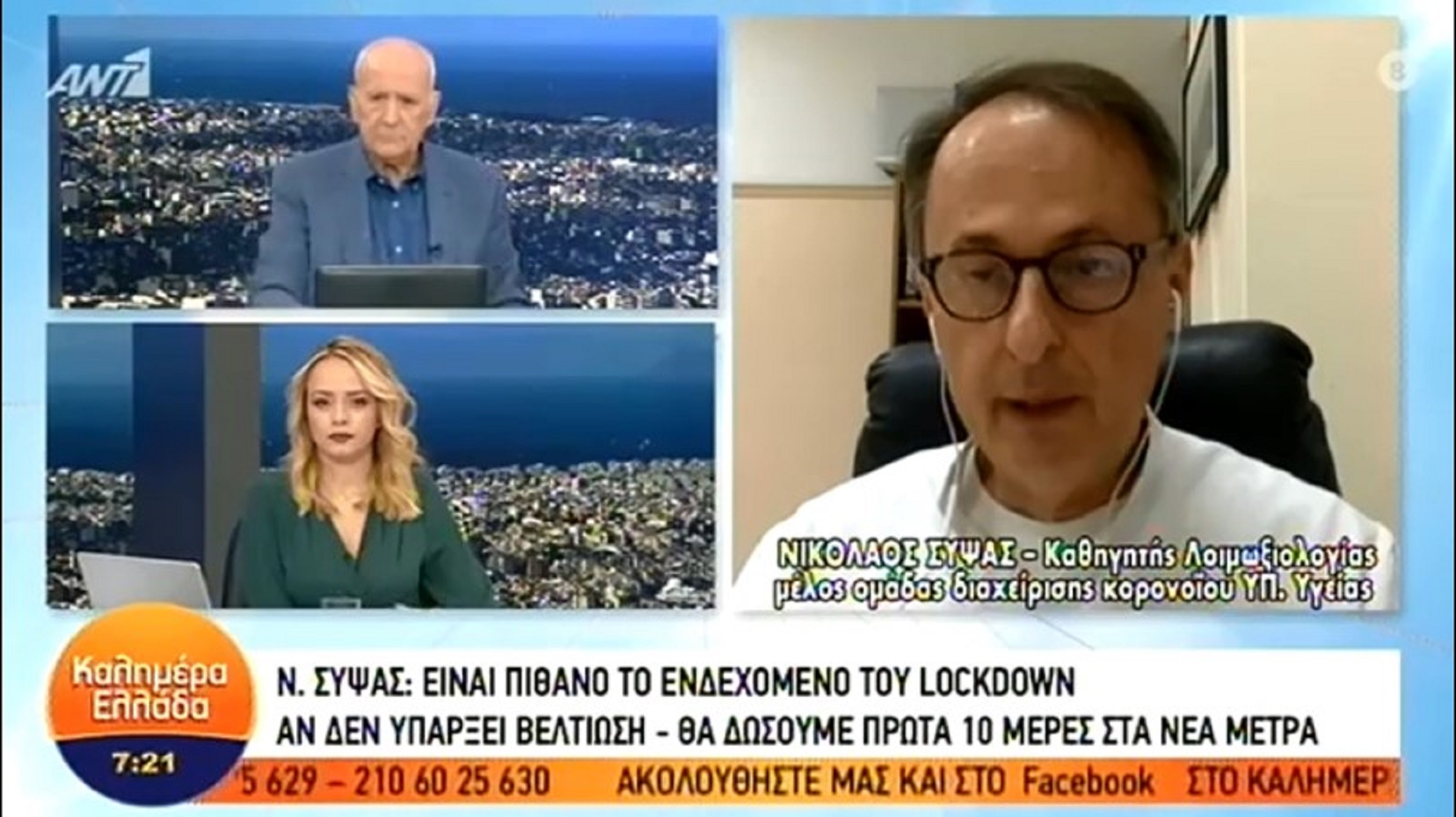 Νίκος Σύψας κορωνοϊός: Lockdown σε 10 μέρες αν δεν αποδώσουν τα μέτρα