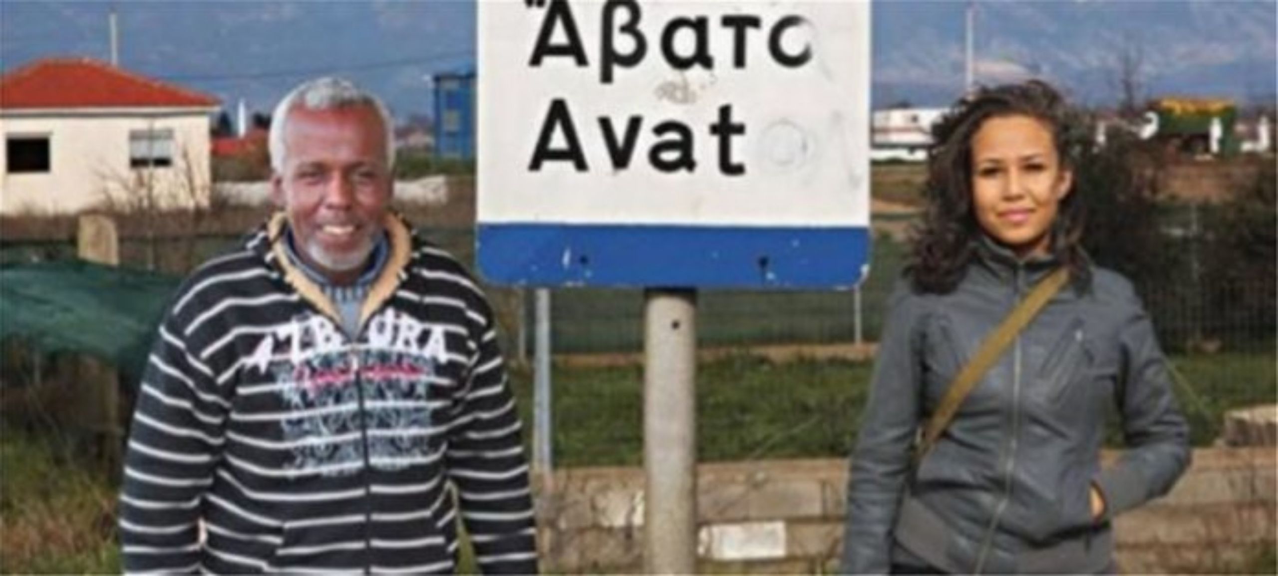 Το μικρό χωριό της Ελλάδας όπου ζουν μόνο μαύροι Έλληνες