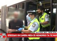 Κορωνοϊός Ελλάδα: Αστυνομικοί έβγαλαν σηκωτό από λεωφορείο άνδρα που δεν φορούσε μάσκα