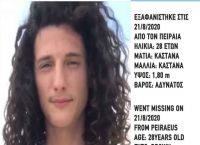Εξαφάνιση 28χρονου: Συναγερμός για τον εντοπισμό του νεαρού Τζόις Τίμοθι Ράντοτσικ Εξαφάνιση 28χρονου: Συναγερμός για τον εντοπισμό του νεαρού Τζόις Τίμοθι Ράντοτσικ