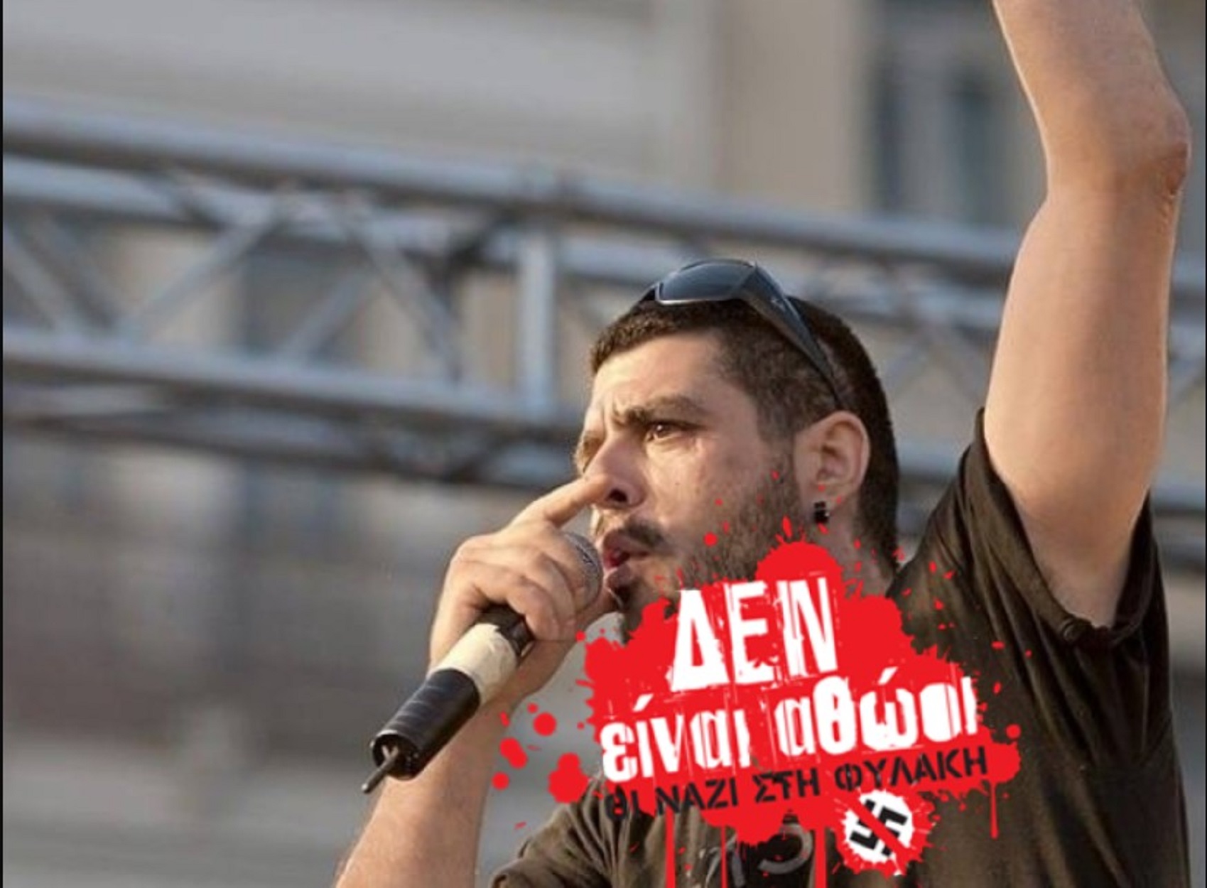 Ο Παύλος ζει και μας φωνάζει: Δεν είναι αθώοι, οι ναζί στη φυλακή