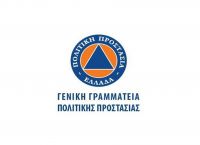 Γενική Γραμματεία Πολιτικής Προστασίας προσλήψεις: Νέα προκήρυξη για 192 θέσεις εργασίας Γενική Γραμματεία Πολιτικής Προστασίας προσλήψεις: Νέα προκήρυξη για 192 θέσεις εργασίας