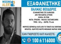 Εξαφάνιση 35χρονου στην Κάντζα: Συναγερμός στις Αρχές