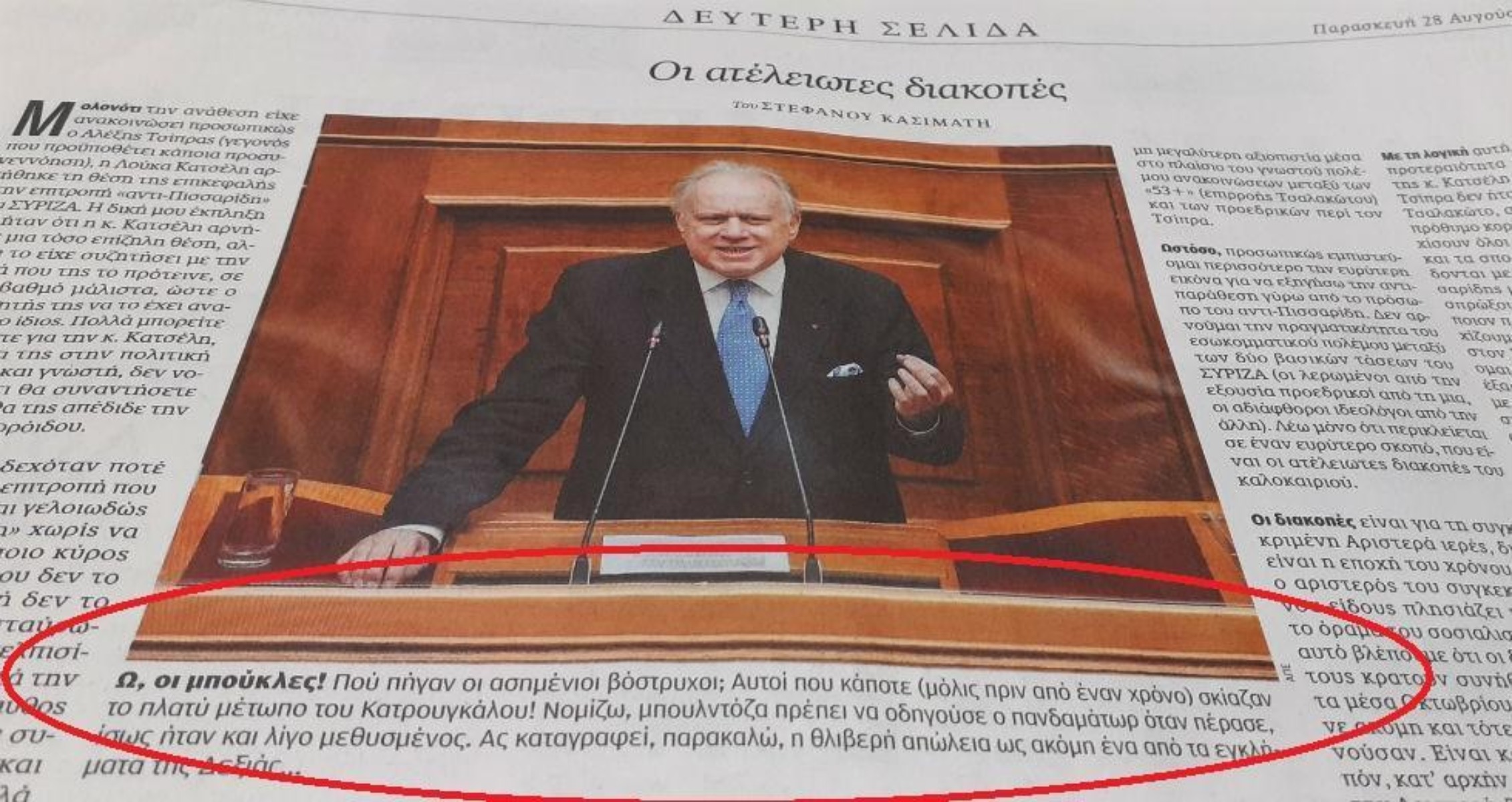 Στέφανος Κασιμάτης: Τίτλοι τέλους στη συνεργασία του με την Καθημερινή