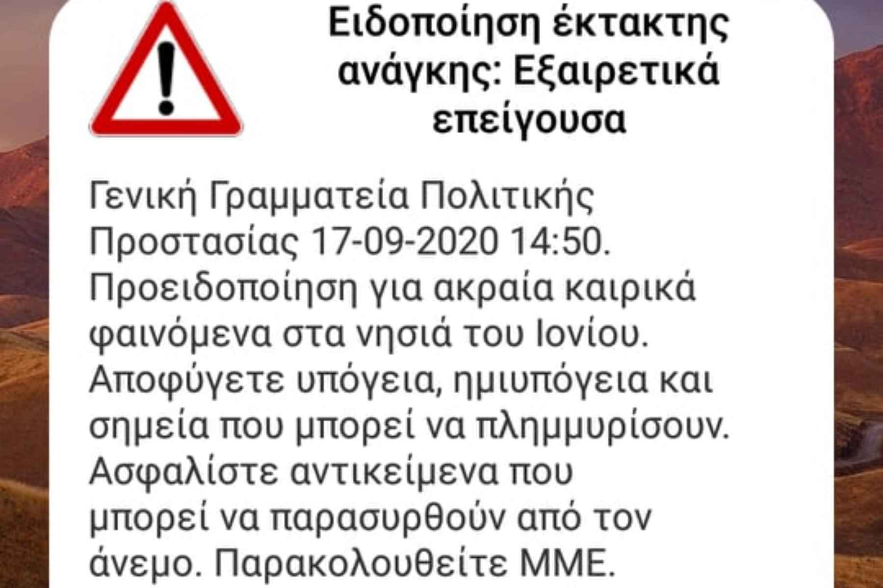 Μήνυμα 112: Η χτύπησαν τα κινητά στα νησιά του Ιονίου για τον «Ιανό»