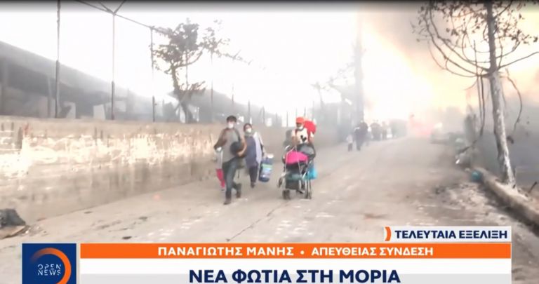 Φωτιά Μόρια: Νέα πυρκαγιά προκάλεσε πανικό – Έτρεχαν να σωθούν