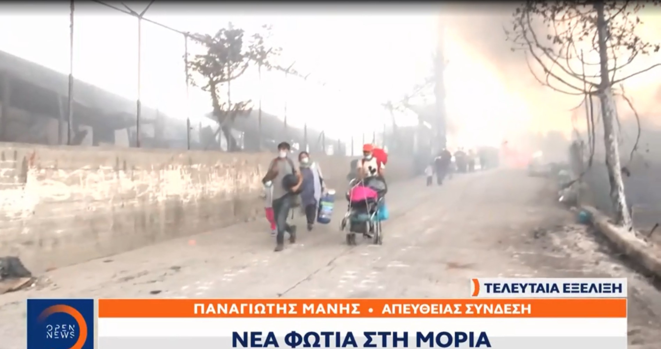 Φωτιά Μόρια: Νέα πυρκαγιά προκάλεσε πανικό – Έτρεχαν να σωθούν
