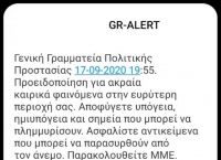 Κακοκαιρία «Ιανός»: Μήνυμα του 112 σε Αιτωλοακαρνανία, Αχαΐα, Ηλεία και Μεσσηνία Κακοκαιρία «Ιανός»: Μήνυμα του 112 σε Αιτωλοακαρνανία, Αχαΐα, Ηλεία και Μεσσηνία