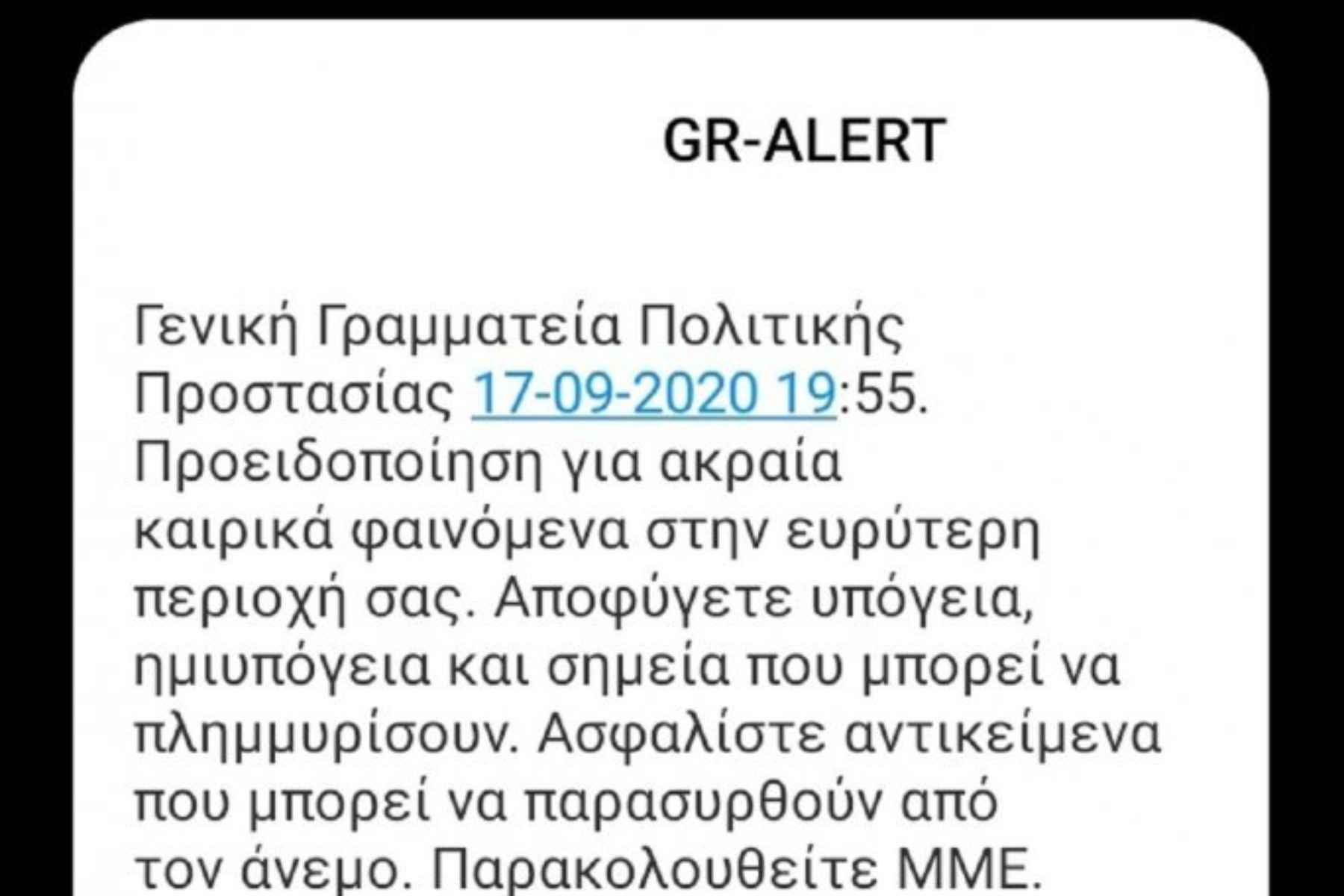 Κακοκαιρία «Ιανός»: Μήνυμα του 112 σε Αιτωλοακαρνανία, Αχαΐα, Ηλεία και Μεσσηνία