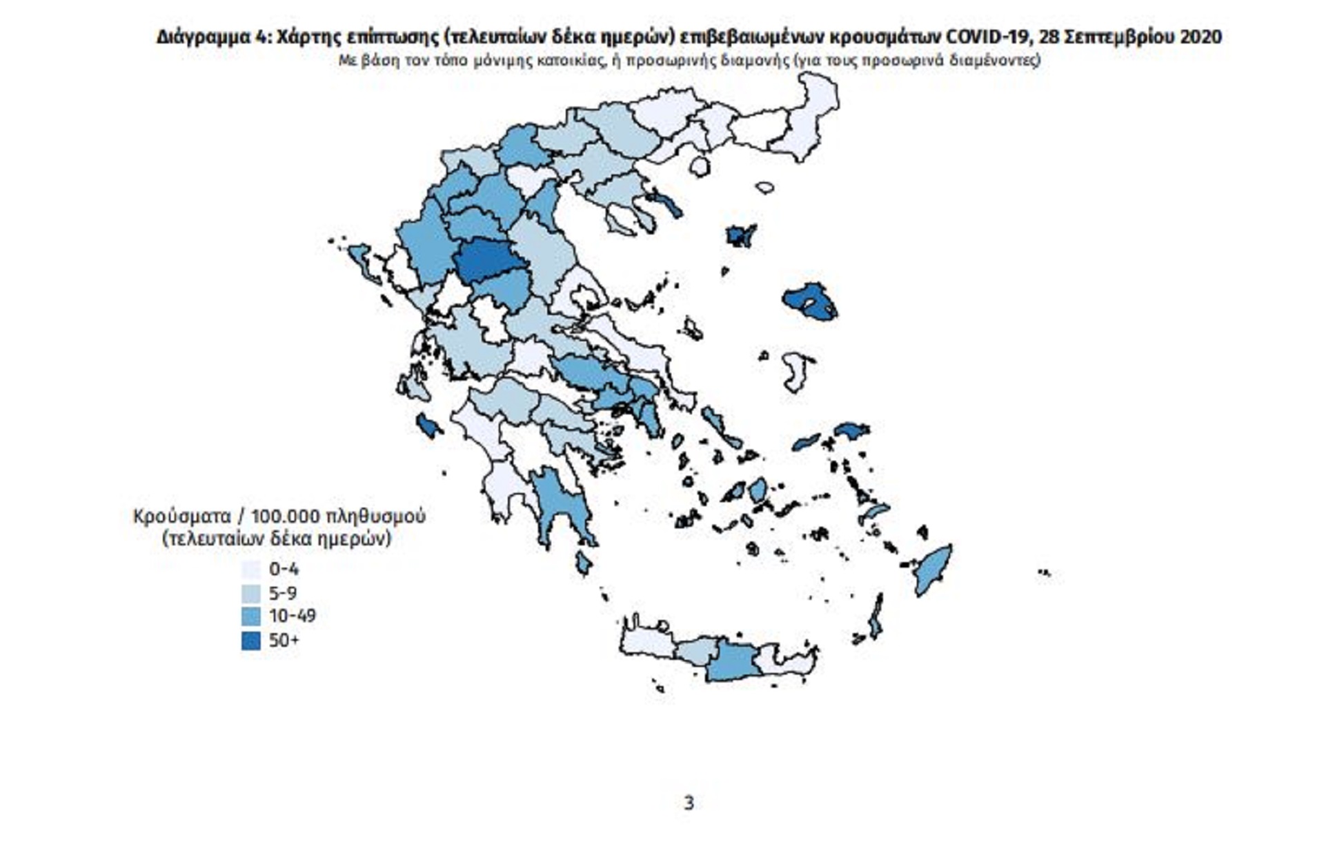 Αυτές είναι οι πέντε ελληνικές περιοχές που αντιστέκονται στον κορωνοϊό