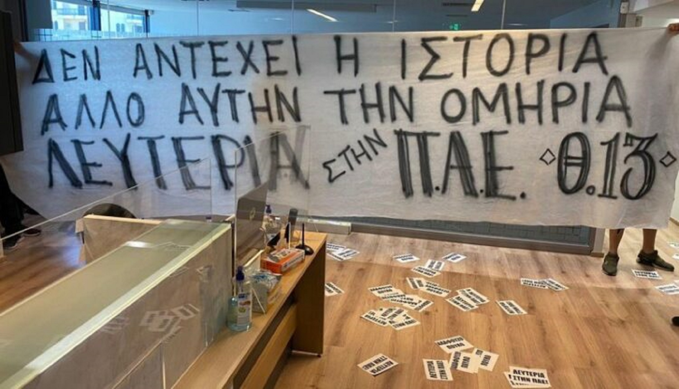 “Ντου” της Θύρας 13 στα γραφεία της ΠΑΕ – Πήραν το τρόπαιο του πρωταθλήματος του 2010