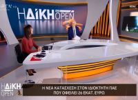 «Δίκη στο Open»: Κατασχέθηκε πανάκριβο ακίνητο ιδιοκτήτη μεγάλης επαρχιακής ΠΑΕ «Δίκη στο Open»: Κατασχέθηκε πανάκριβο ακίνητο ιδιοκτήτη μεγάλης επαρχιακής ΠΑΕ