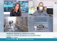 Σεισμός στη Σάμο: Ανησυχεί ο Παπαζάχος για τους μετασεισμούς Σεισμός στη Σάμο: Ανησυχεί ο Παπαζάχος για τους μετασεισμούς
