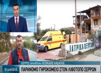 Παράνομο γηροκομείο Σέρρες: Βρέθηκαν 11 ηλικιωμένοι κλειδωμένοι σε άθλιες συνθήκες Παράνομο γηροκομείο Σέρρες: Βρέθηκαν 11 ηλικιωμένοι κλειδωμένοι σε άθλιες συνθήκες