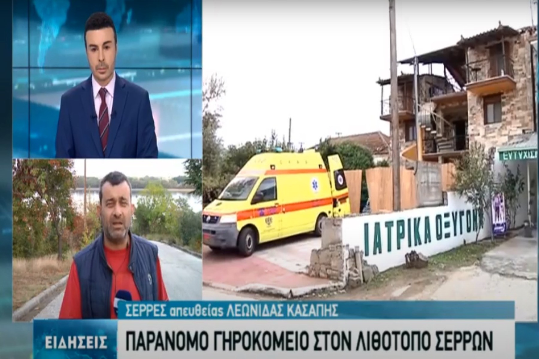 Παράνομο γηροκομείο Σέρρες: Βρέθηκαν 11 ηλικιωμένοι κλειδωμένοι σε άθλιες συνθήκες