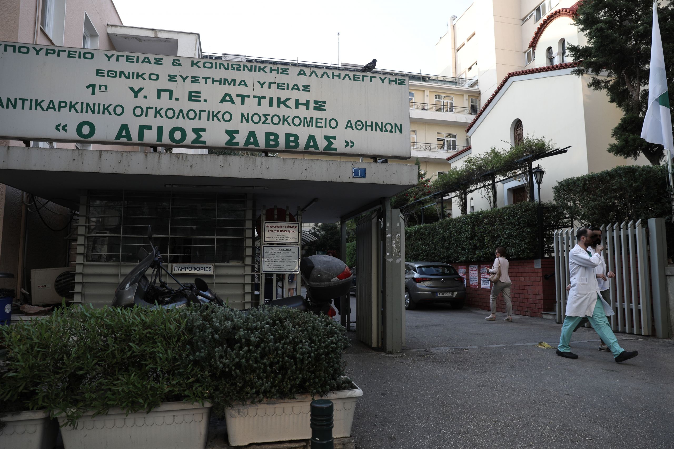 Άγιος Σάββας κορωνοϊός: Συναγερμός για κρούσματα – Θετικοί ογκολογικοί ασθενείς και προσωπικό