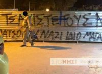Μυτιλήνη ακροδεξιά επίθεση: Άνδρας ξυλοκόπησε γυναίκα γιατί δεν του άρεσε το αντιφασιστικό σύνθημα Μυτιλήνη ακροδεξιά επίθεση: Άνδρας ξυλοκόπησε γυναίκα γιατί δεν του άρεσε το αντιφασιστικό σύνθημα