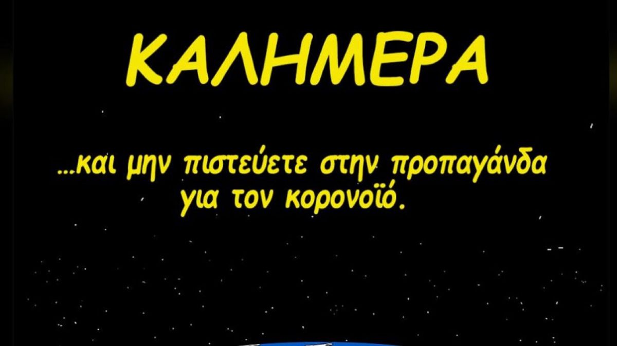 Ο Αρκάς απάντησε για τις συνωμοσίες για τον κορωνοϊό – Επικό σκίτσο