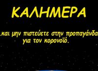Ο Αρκάς απάντησε για τις συνωμοσίες για τον κορωνοϊό – Επικό σκίτσο Ο Αρκάς απάντησε για τις συνωμοσίες για τον κορωνοϊό – Επικό σκίτσο