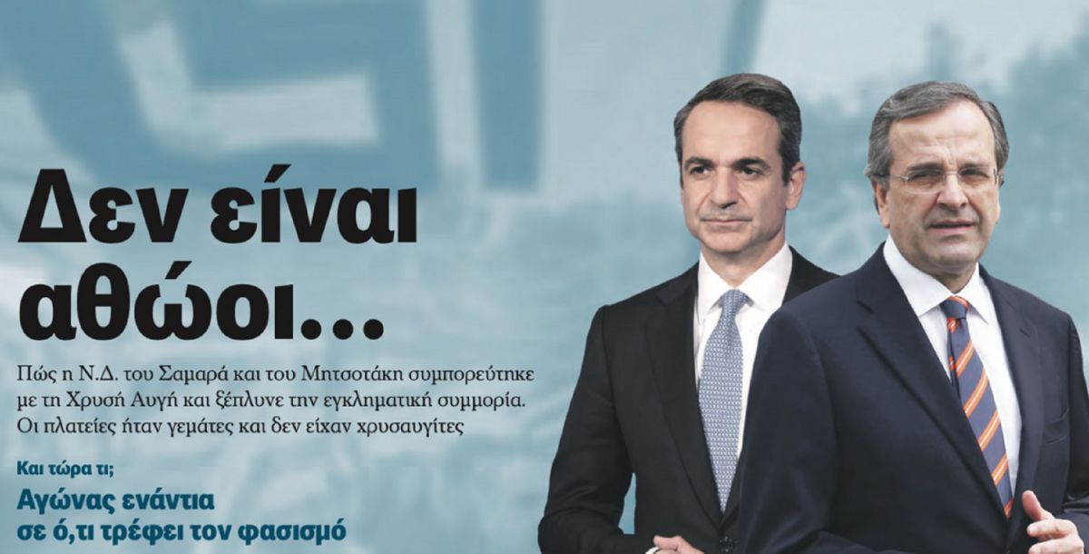 ΣΥΡΙΖΑ: Το πρωτοσέλιδο της Αυγής δείχνει την γραμμή του κόμματος