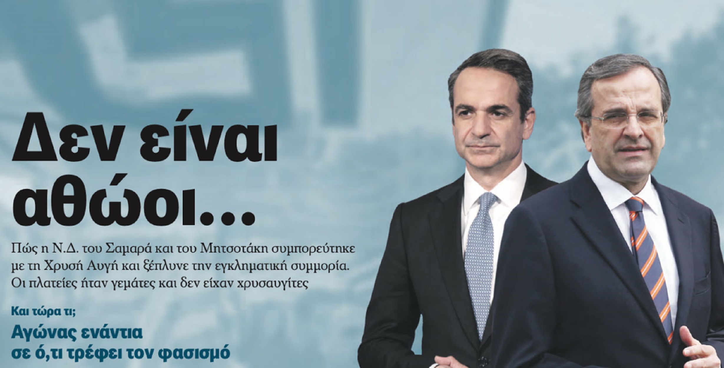 ΣΥΡΙΖΑ: Το πρωτοσέλιδο της Αυγής δείχνει την γραμμή του κόμματος