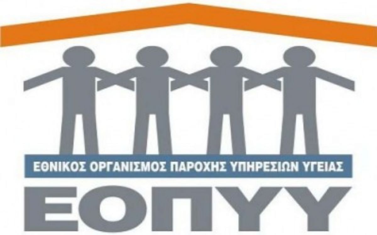 ΕΟΠΠΥ αλλαγές: Τίποτα δεν μένει ίδιο στη διοίκηση του Οργανισμού