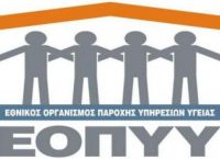 ΕΟΠΠΥ αλλαγές: Τίποτα δεν μένει ίδιο στη διοίκηση του Οργανισμού ΕΟΠΠΥ αλλαγές: Τίποτα δεν μένει ίδιο στη διοίκηση του Οργανισμού