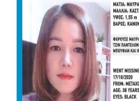 Εξαφάνιση 38χρονης: Αγνοείται η Qiu Yun Lin