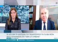 Νέα μέτρα κορωνοϊός: Ο Παπαθανάσης προανήγγειλε μέτρα στήριξης για εστίαση και πληγέντες στη Σάμο Νέα μέτρα κορωνοϊός: Ο Παπαθανάσης προανήγγειλε μέτρα στήριξης για εστίαση και πληγέντες στη Σάμο