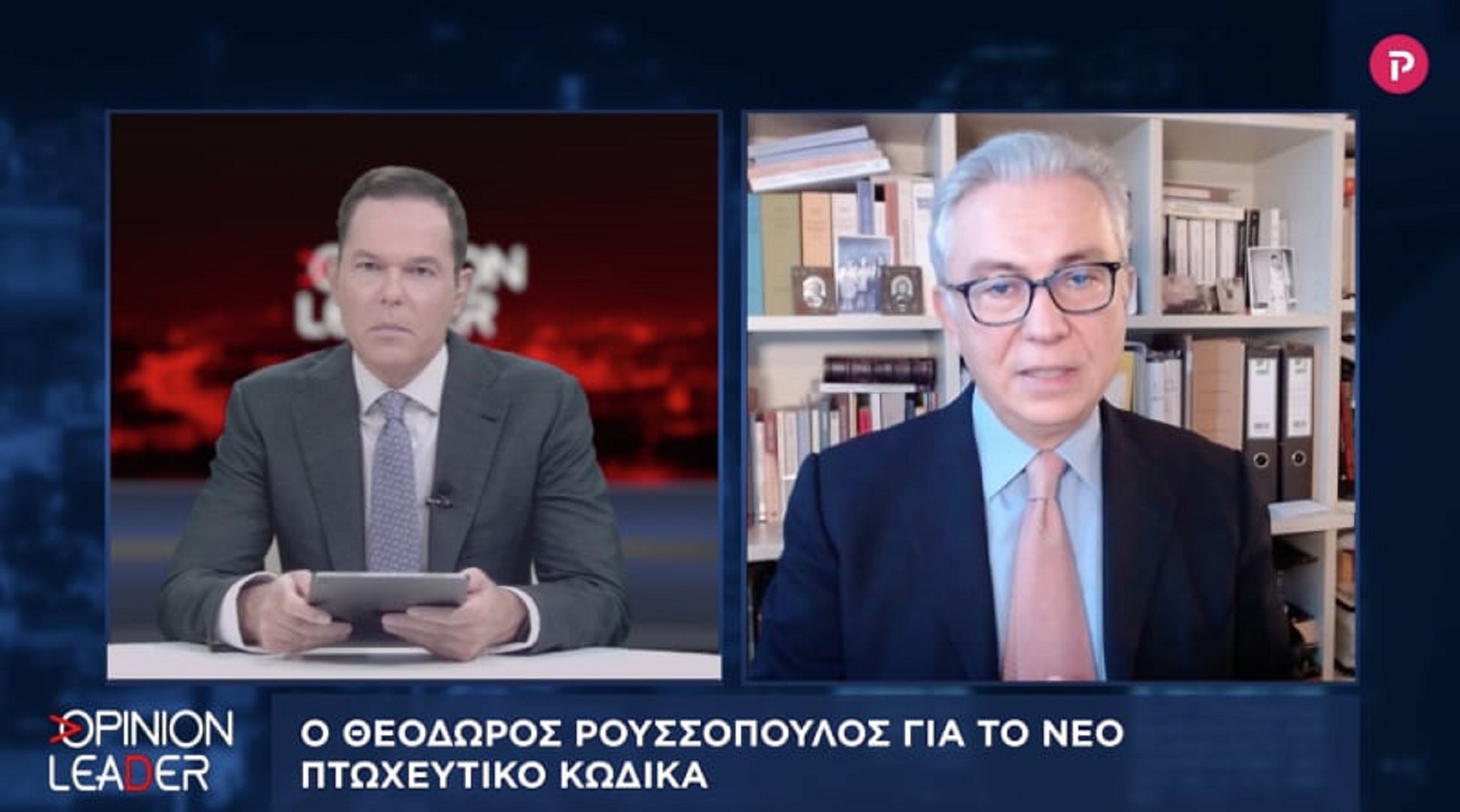 Αποκλειστικό: Το όριο του ακατάσχετου σε μισθούς και συντάξεις για όσους ενταχθούν στο νέο Πτωχευτικό Κώδικα