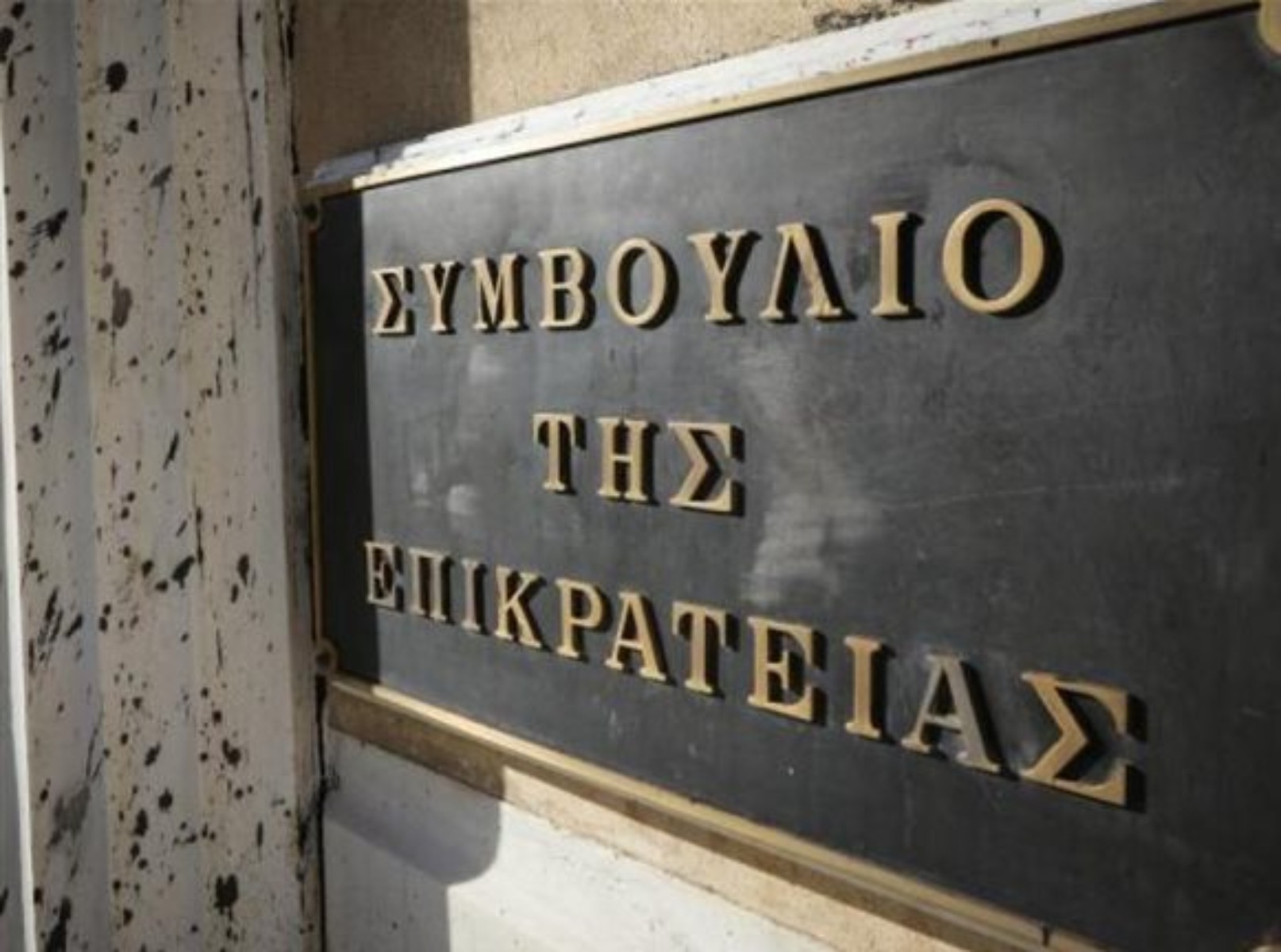 Κορωνοϊός ΣτΕ: Κρούσμα σε δικαστή – Σε καραντίνα σύμβουλοι Επικρατείας
