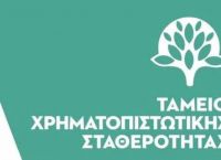 Πτωχευτικός Κώδικας: Βελτιώσεις ζητάει το Ταμείο Χρηματοπιστωτικής Σταθερότητας Πτωχευτικός Κώδικας: Βελτιώσεις ζητάει το Ταμείο Χρηματοπιστωτικής Σταθερότητας