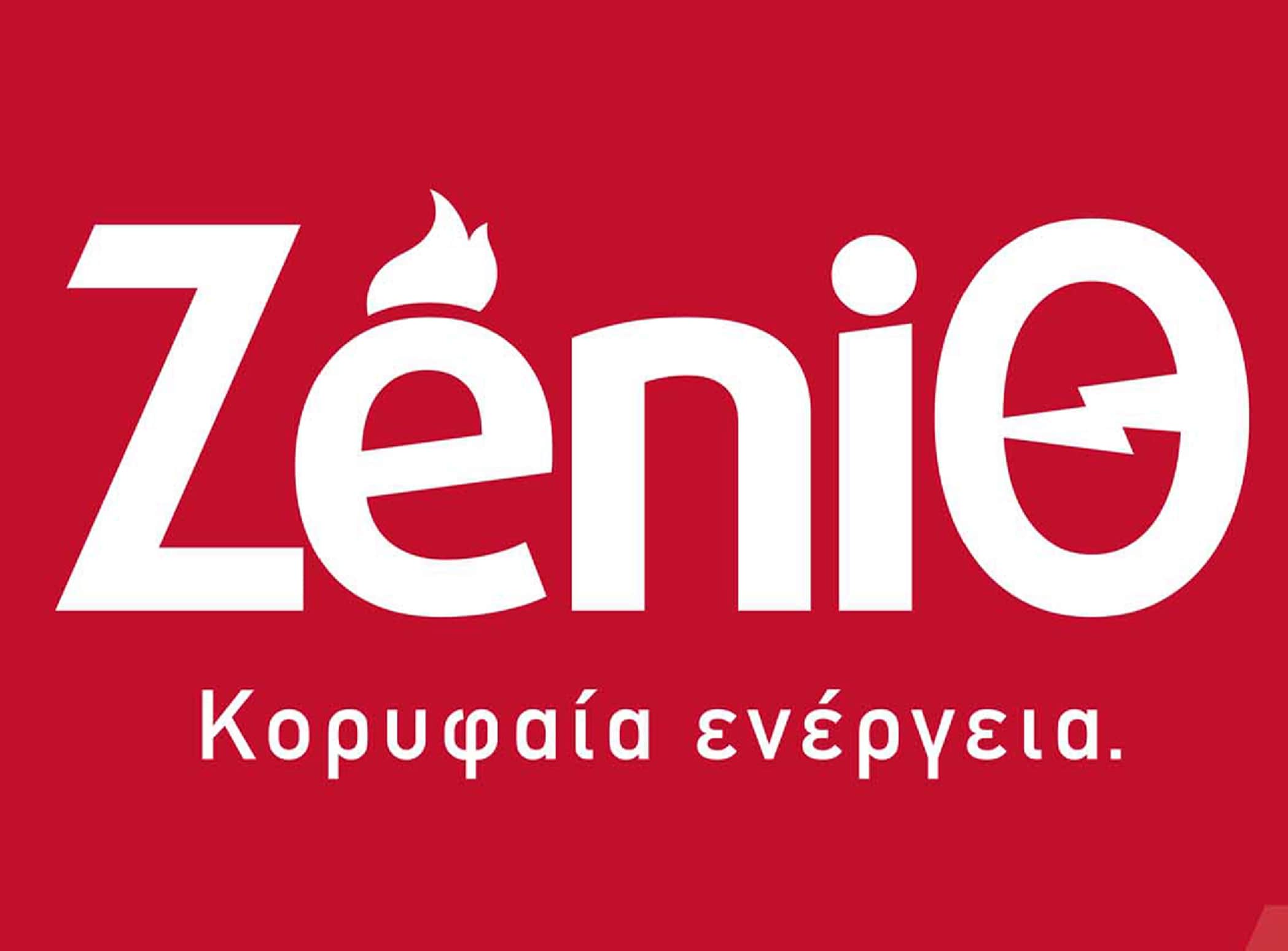 H ZeniΘ χρηματοδοτεί την Εγκατάσταση Θέρμανσης με Φυσικό Αέριο