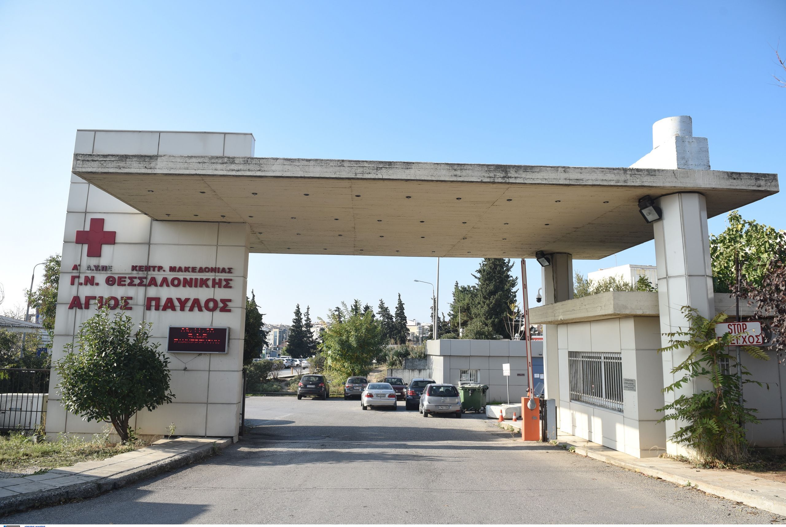 Άγιος Παύλος: Μετατρέπεται σε νοσοκομείο μόνο για ασθενείς με κορωνοϊό