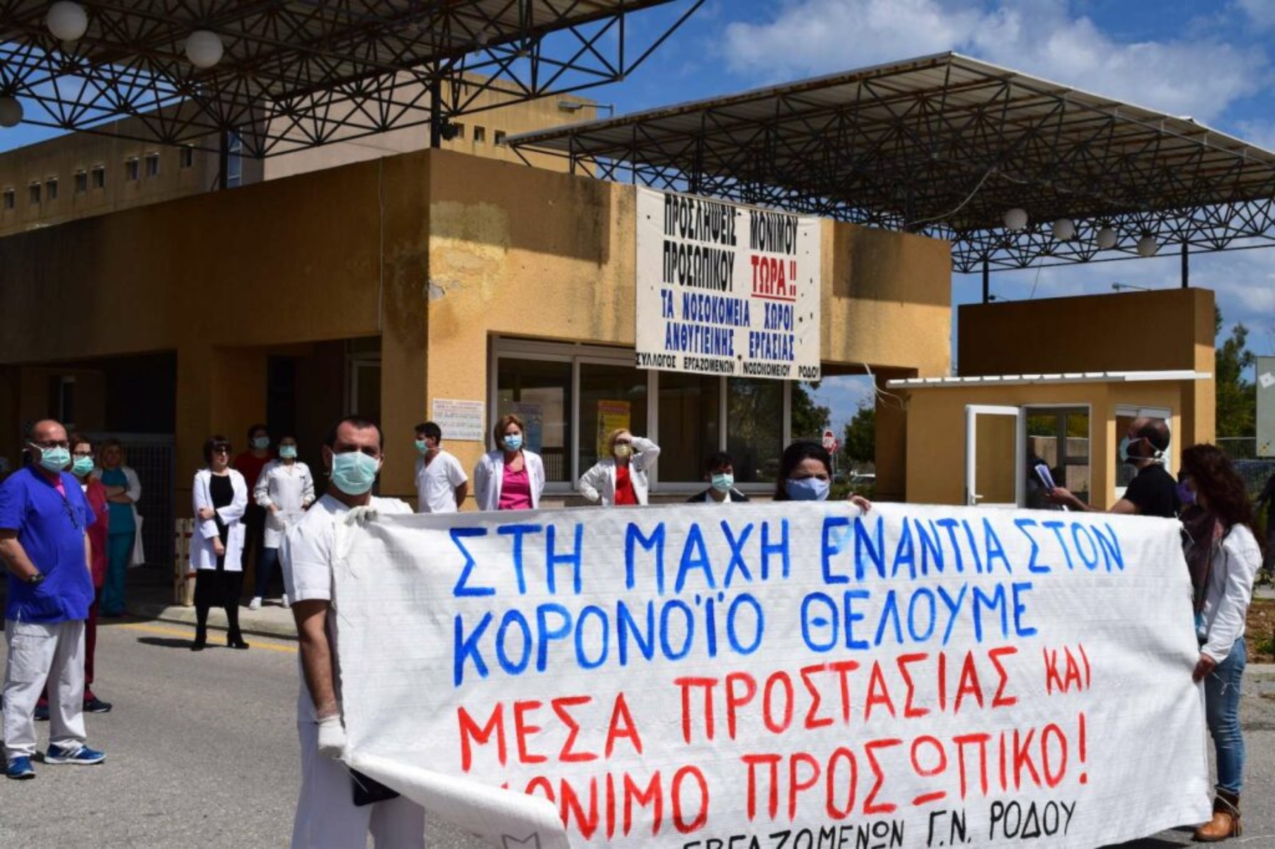 Νοσοκομείο Ρόδου: «Η διοίκηση προσαρμόζει τα υγειονομικά πρωτόκολλα στις συνθήκες των ελλείψεων»