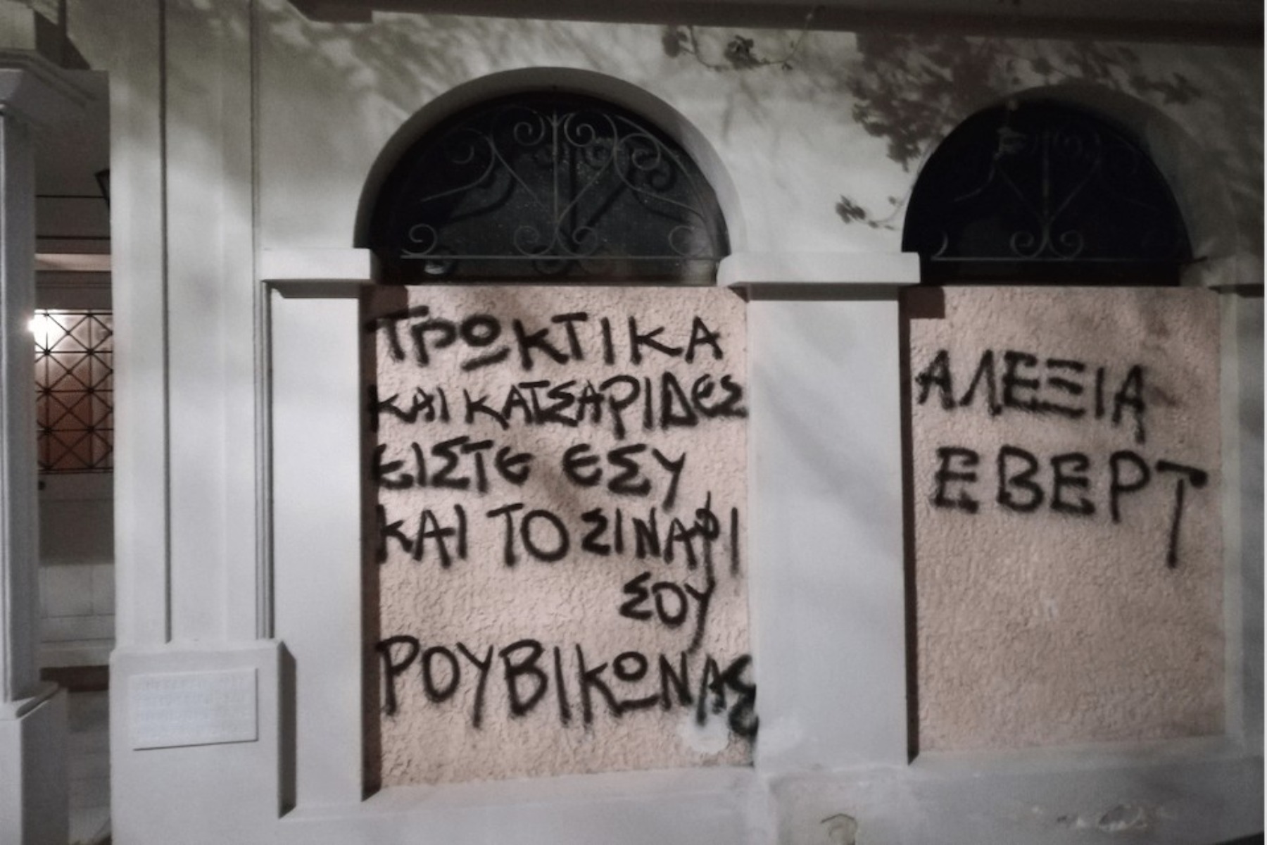 Ρουβίκωνας Αλεξία Έβερτ: Παρέμβαση στο σπίτι της για τα «τρωκτικά» και τις «κατσαρίδες»