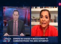 Ντόρα Μπακογιάννη στο pagenews.gr: Έπρεπε να είχε κλείσει η Θεσσαλονίκη την 28η Οκτωβρίου Ντόρα Μπακογιάννη στο pagenews.gr: Έπρεπε να είχε κλείσει η Θεσσαλονίκη την 28η Οκτωβρίου