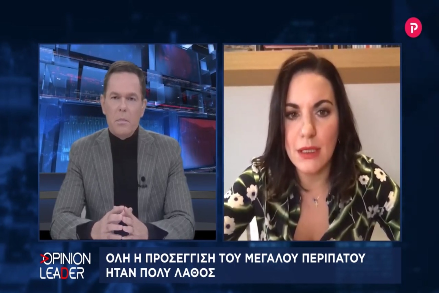 Όλγα Κεφαλογιάννη στο pagenews.gr: Όλη η προσέγγιση του μεγάλου περιπάτου ήταν πολύ λάθος