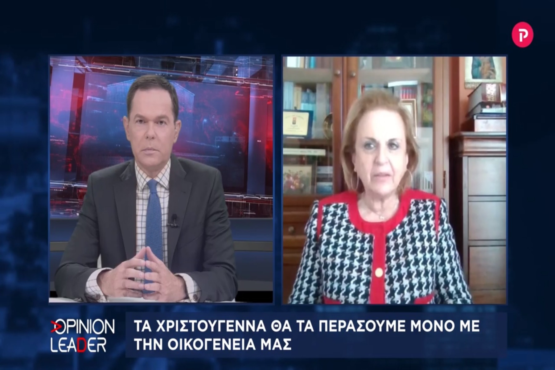 Ματίνα Παγώνη στο pagenews.gr: Χριστούγεννα θα κάνουμε μόνο με τις οικογένειές μας