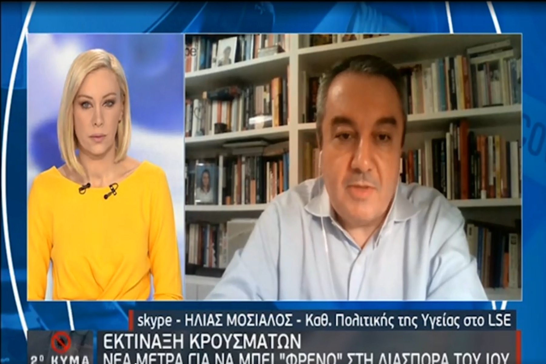 Μόσιαλος κορωνοϊός: Πρέπει να παρθούν μέτρα για να μην υπεροφορτωθεί το ΕΣΥ
