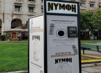 H μπύρα ΝΥΜΦΗ θύμισε σε όλους ότι «Κάθε Κουτί Μετράει» H μπύρα ΝΥΜΦΗ θύμισε σε όλους ότι «Κάθε Κουτί Μετράει»