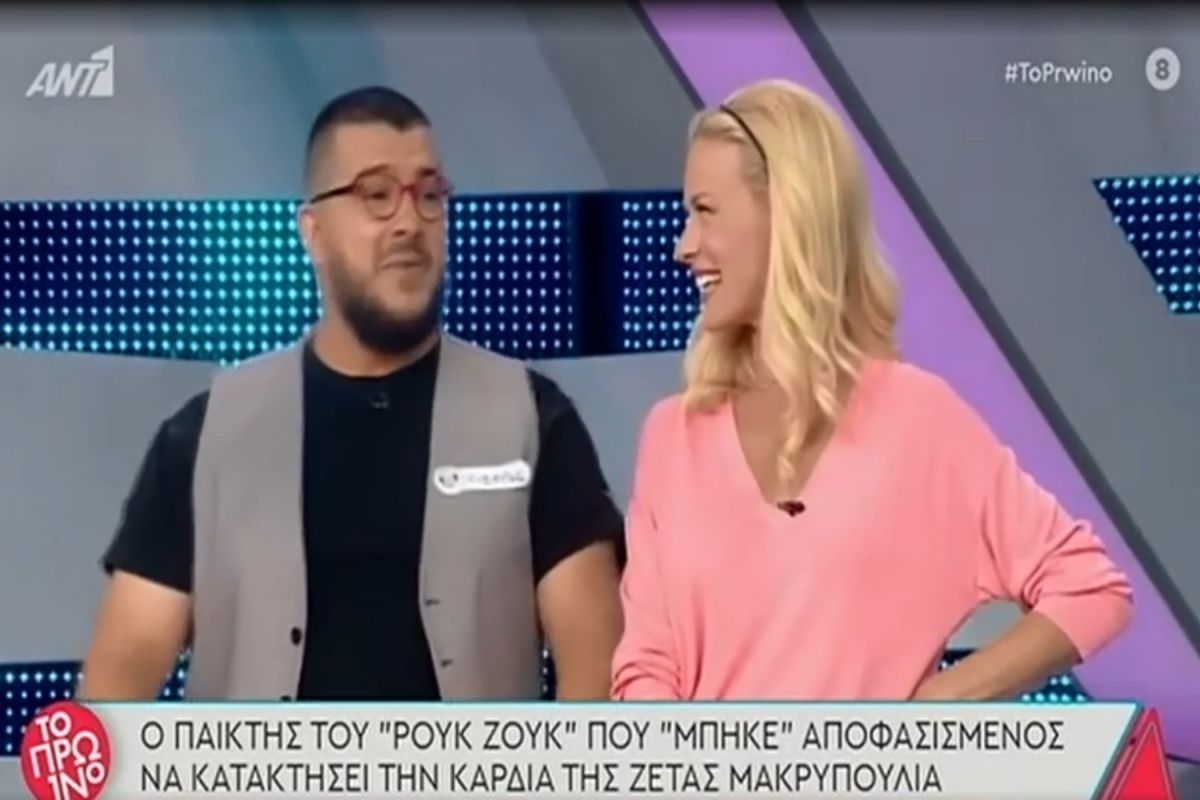 Παίκτης του Ρουκ Ζουκ έκανε ερωτική εξομολόγηση on air στη Ζέτα Μακρυπούλια