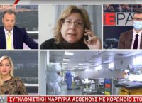 Ασθενής με κορωνοϊό: «Δεν ήθελα να διασωληνωθώ γιατί ήμουν σίγουρη ότι δεν θα ξυπνούσα» Ασθενής με κορωνοϊό: «Δεν ήθελα να διασωληνωθώ γιατί ήμουν σίγουρη ότι δεν θα ξυπνούσα»